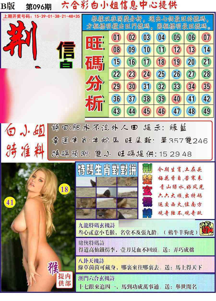 096期荆楚信息玄机B[图]