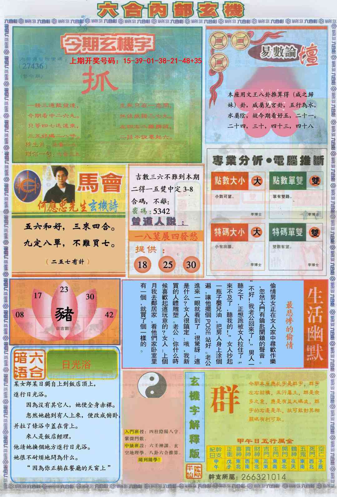 096期六合内部B加大版[图]