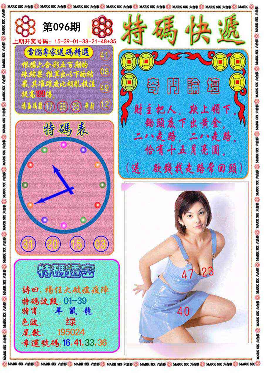 096期特码快递[图]