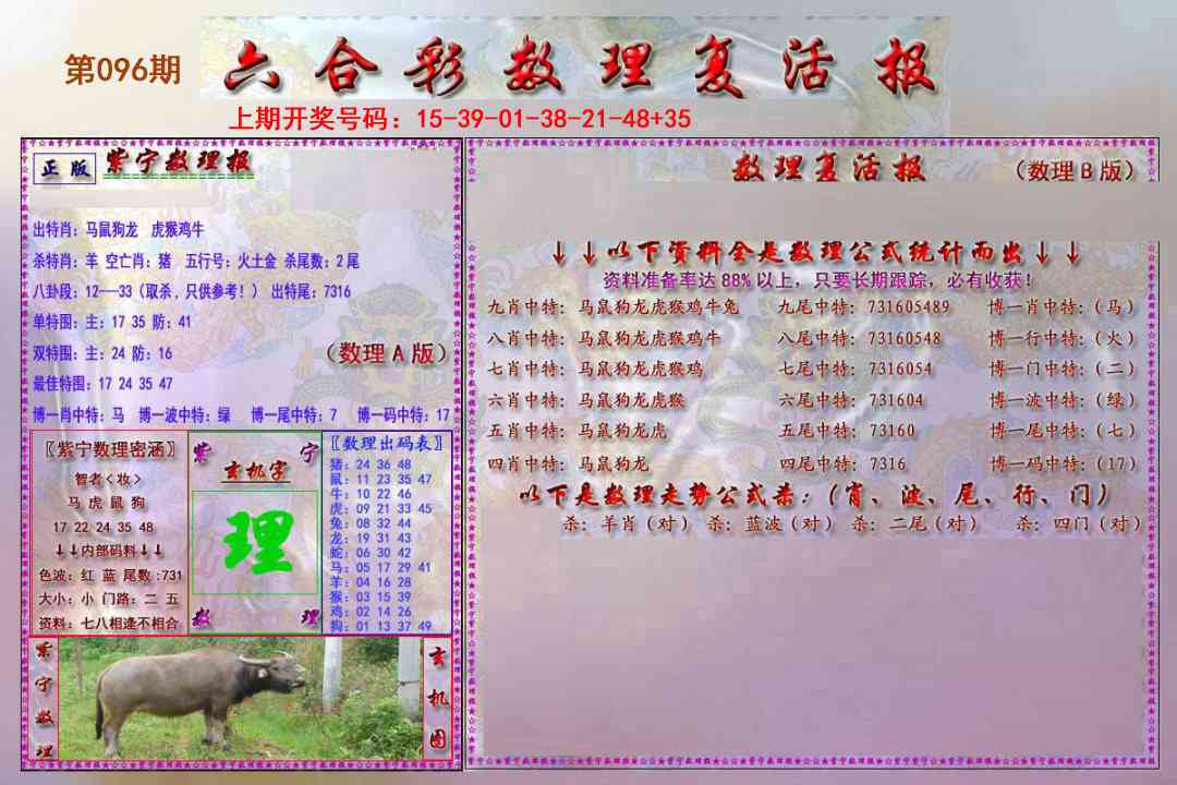 096期数理复活报[图]