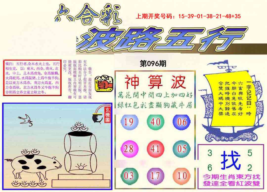 096期波路五行[图]