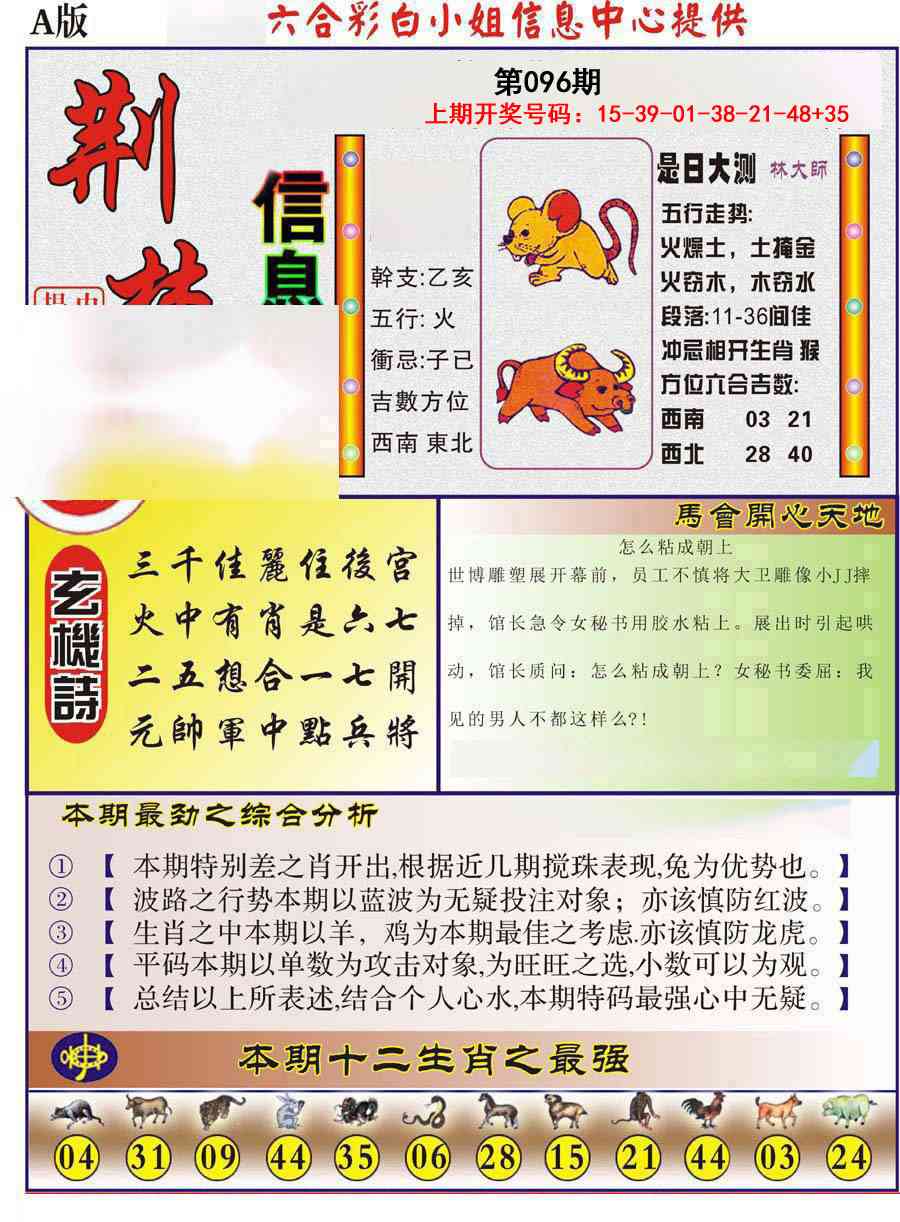 096期荆楚信息玄机A[图]