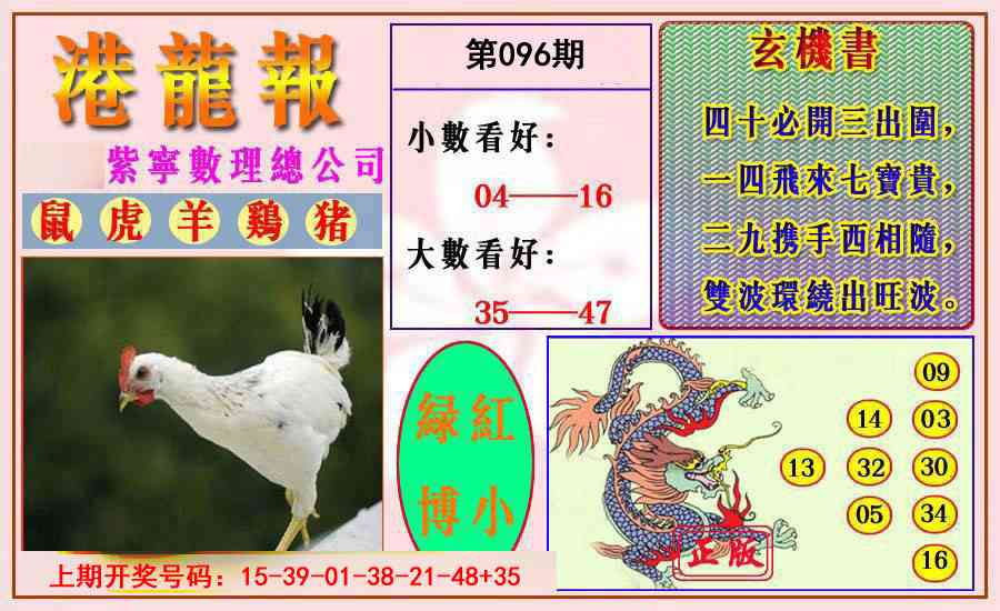 096期港龙报[图]
