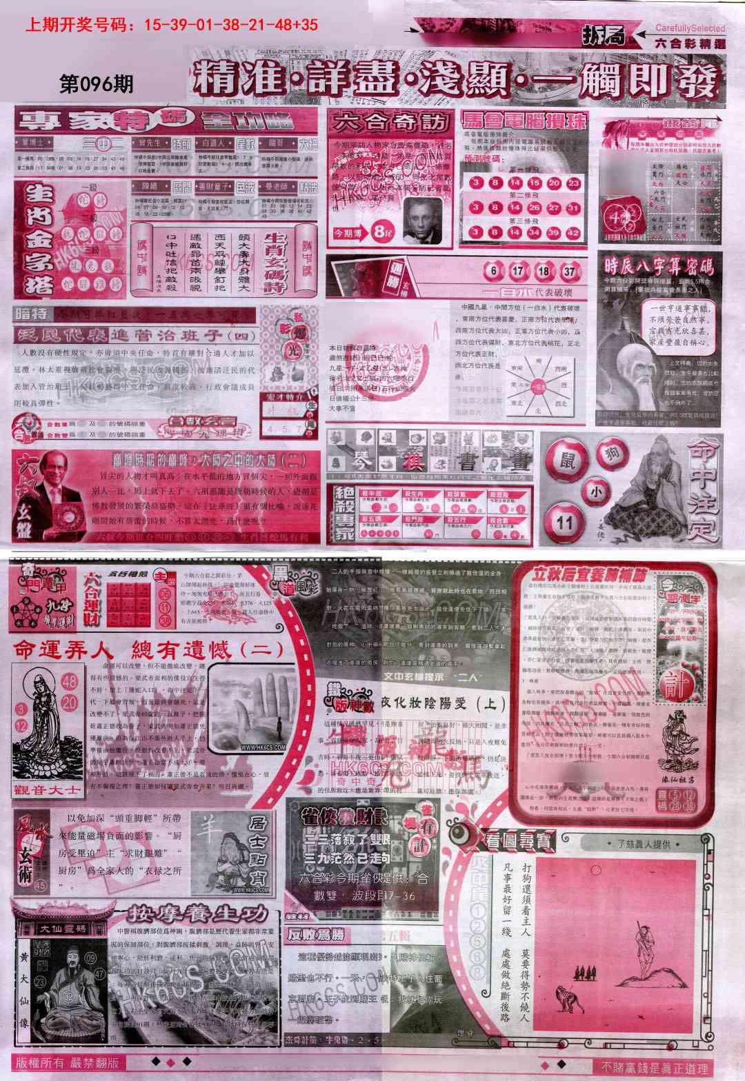 096期新六合精选D[图]