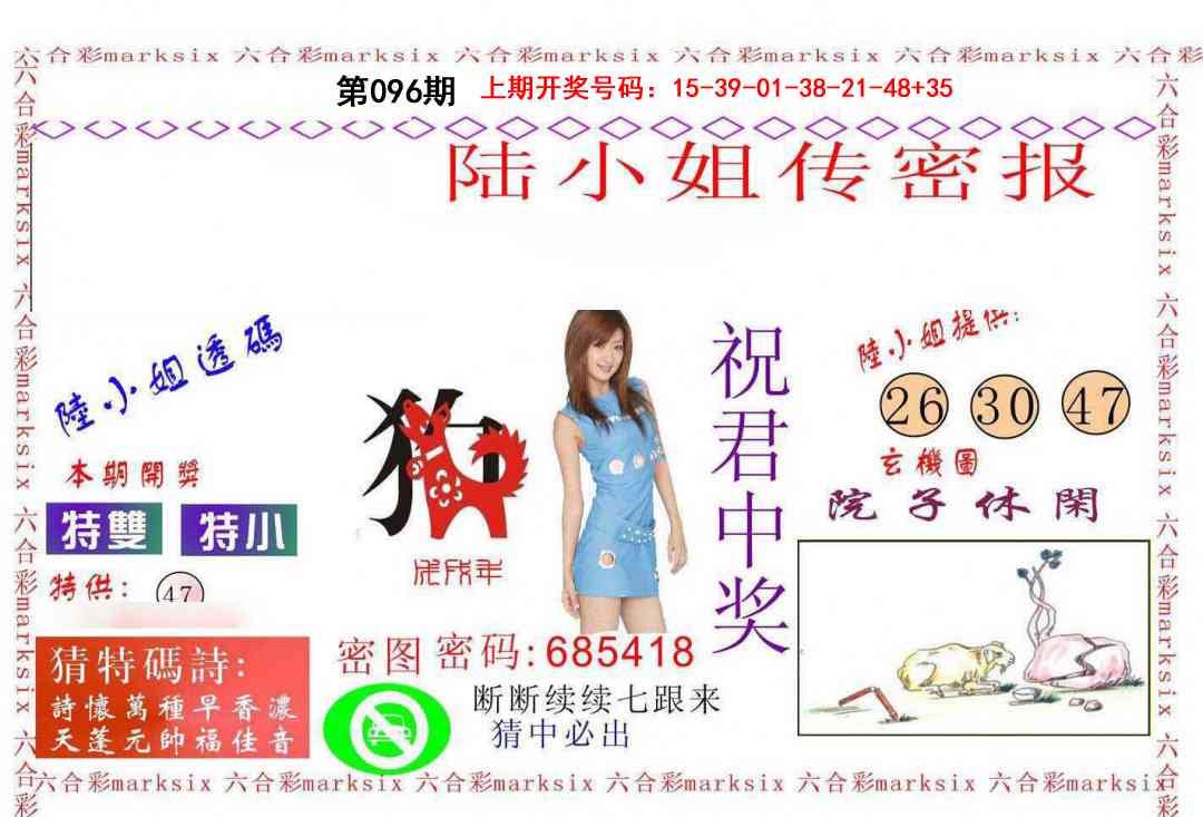 096期陆小姐传密A[图]