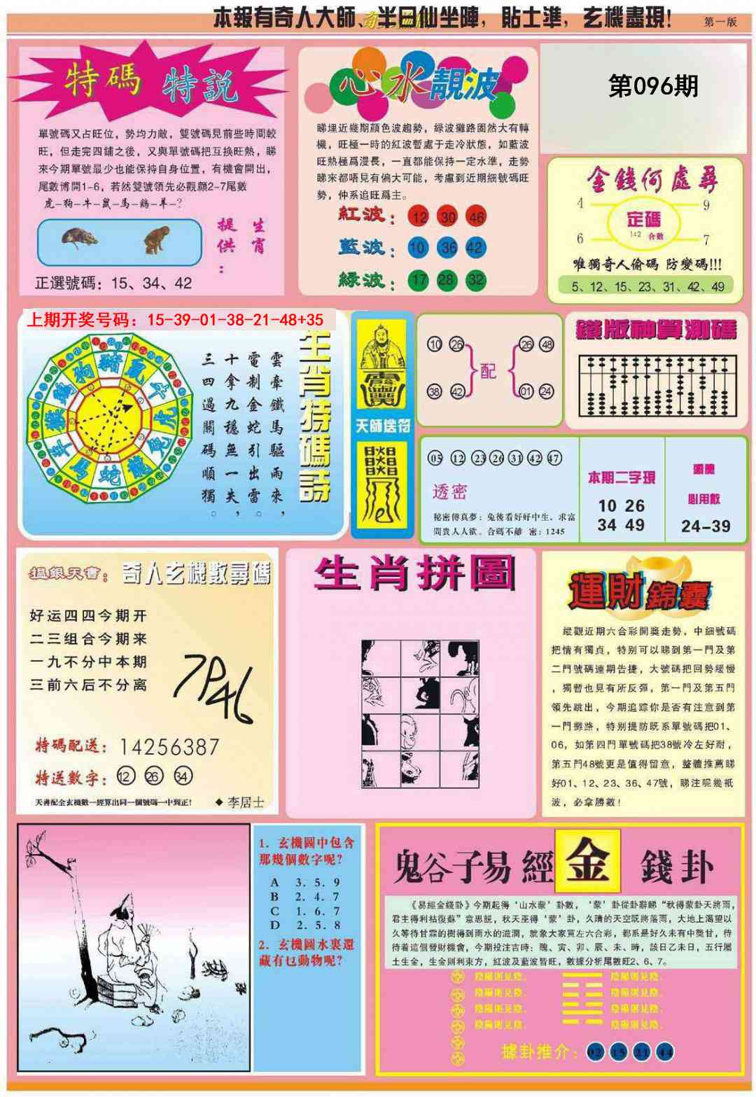 096期老奇人偷码B[图]