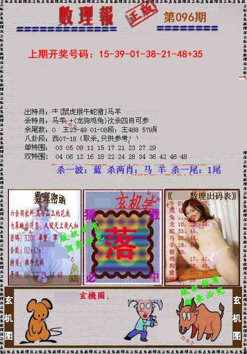 096期数理报[图]