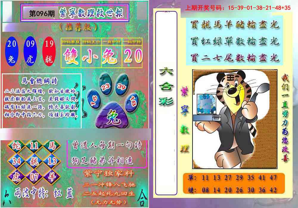 096期数理救世报[图]