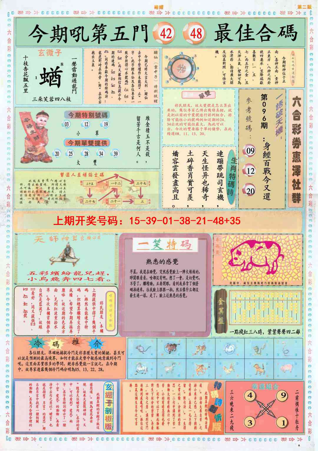 096期小赌经B[图]