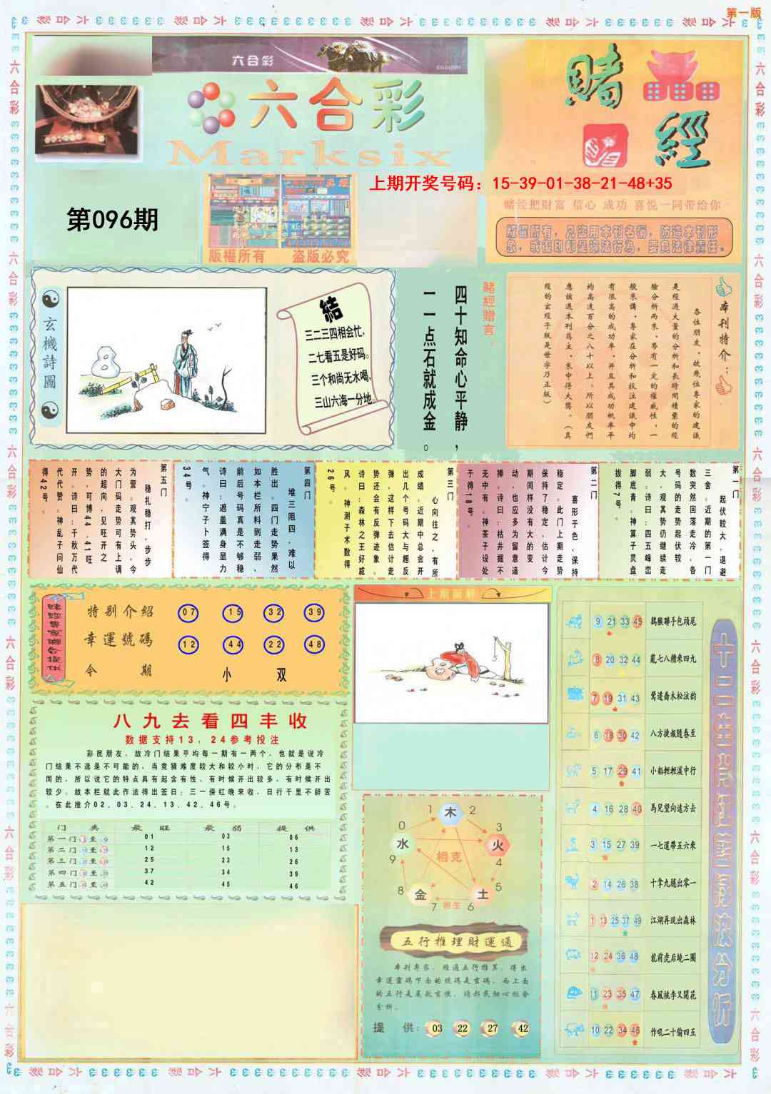 096期小赌经A[图]