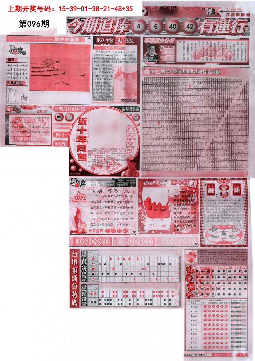 096期新六合精选B[图]