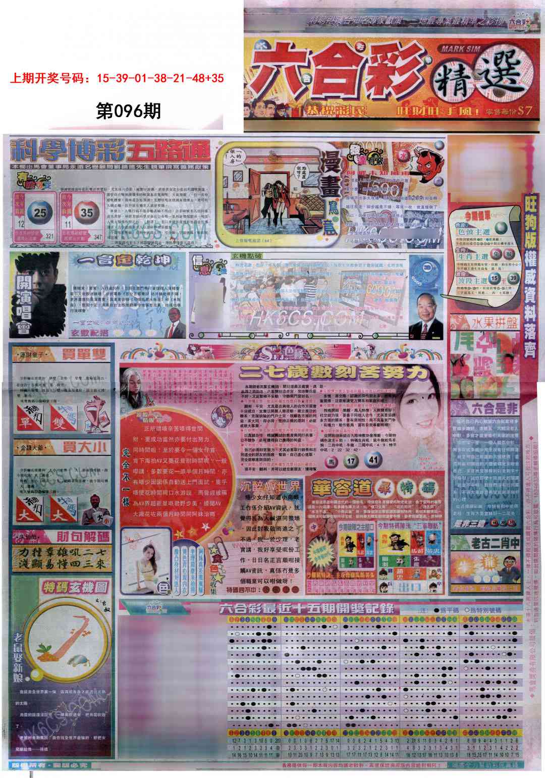 096期新六合精选A[图]