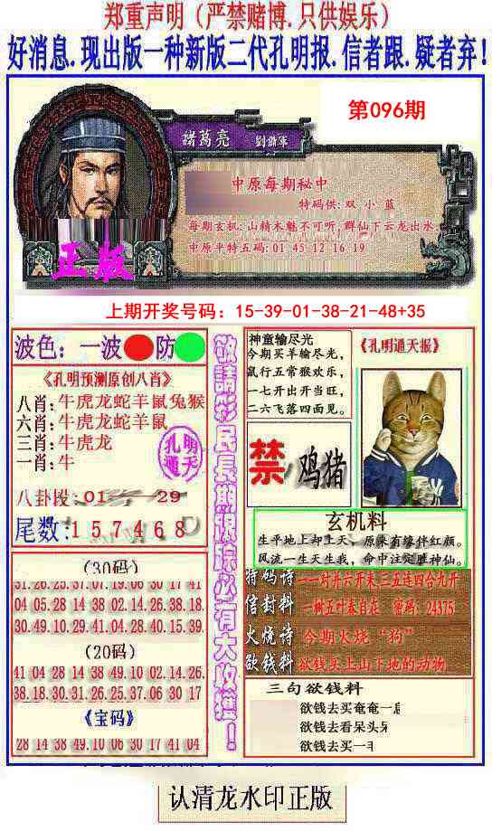 096期另二代孔明报[图]
