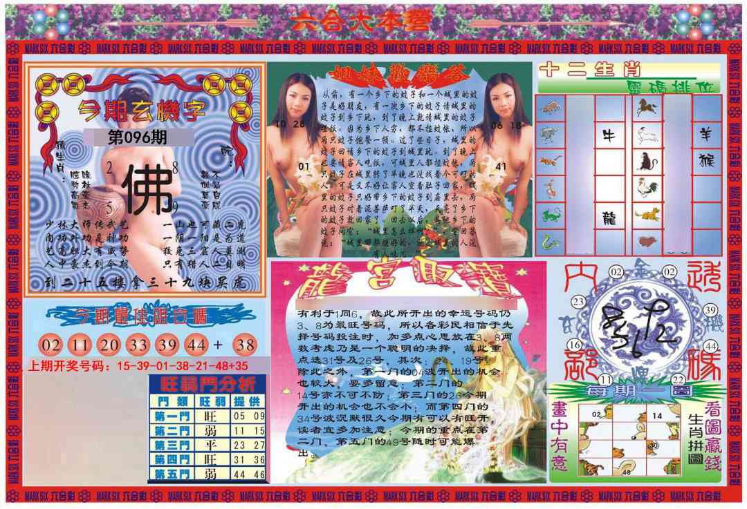 096期大本营[图]