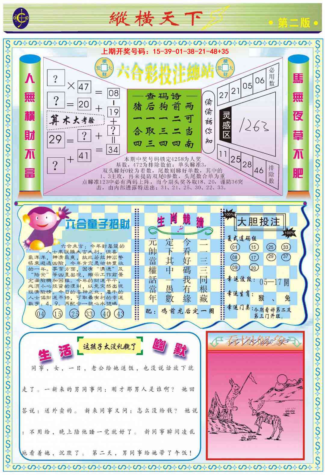 096期纵横天下B[图]