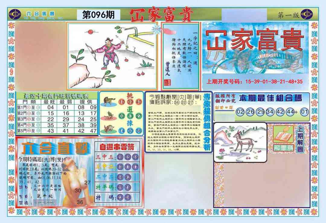 096期函家富贵-1[图]