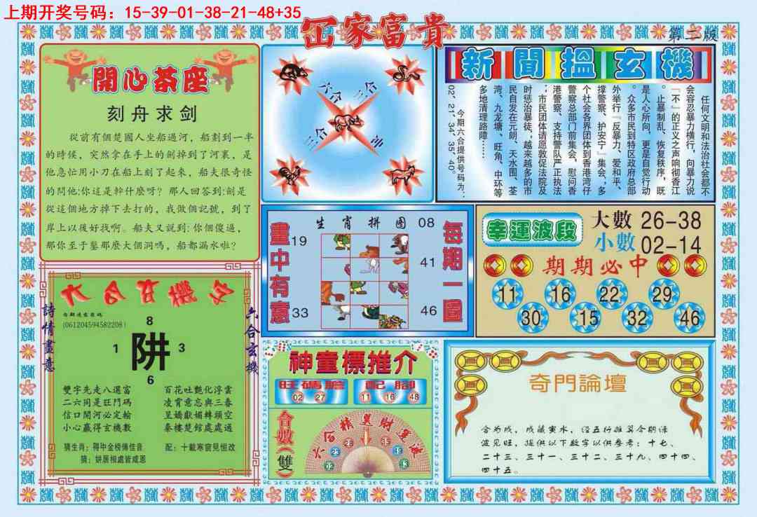 096期函家富贵-2[图]