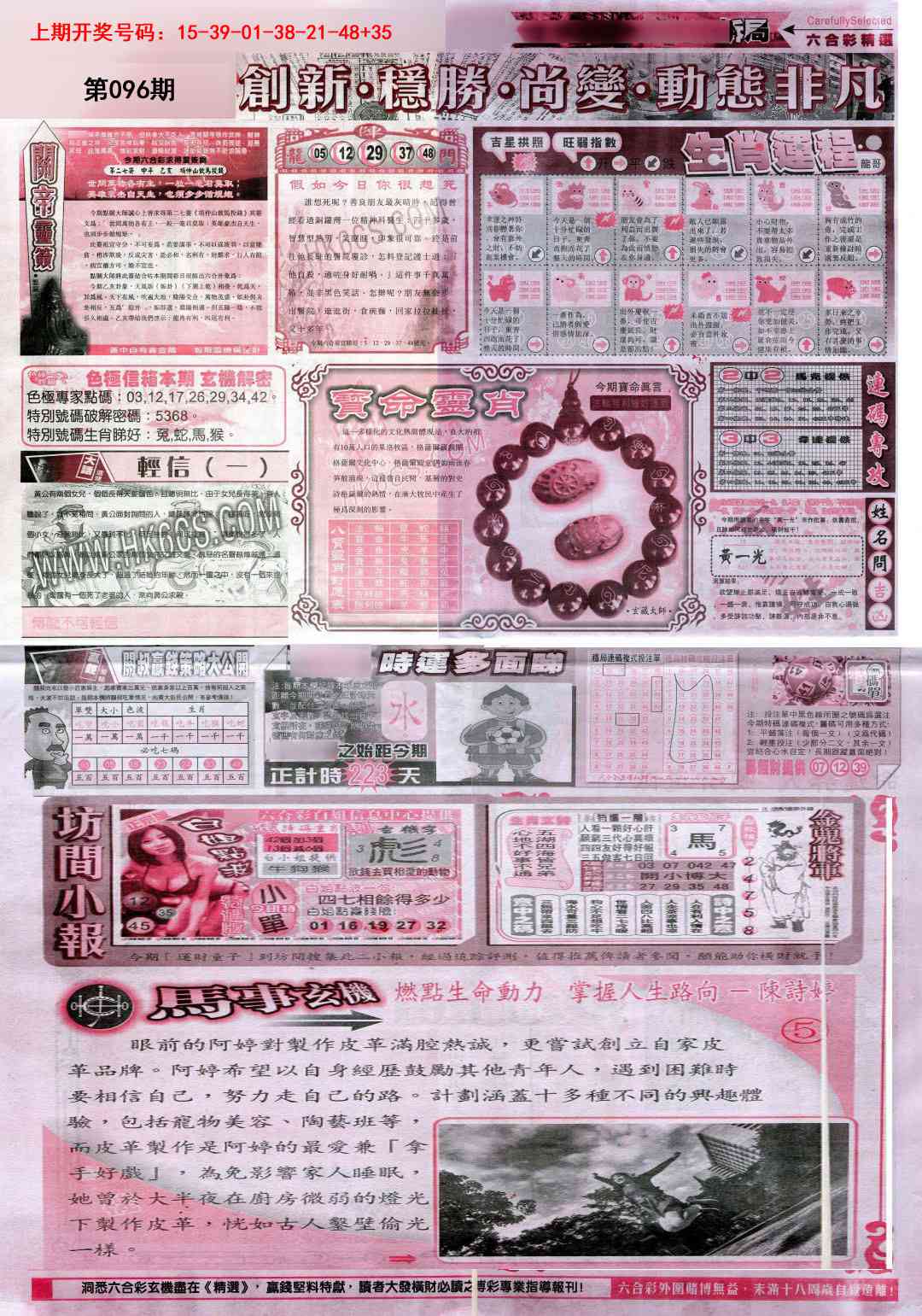 096期新六合精选C[图]