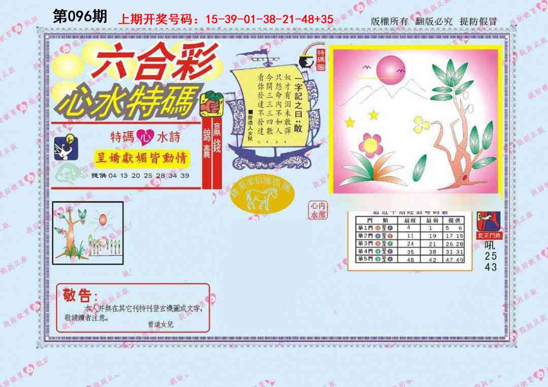 096期心水特码[图]