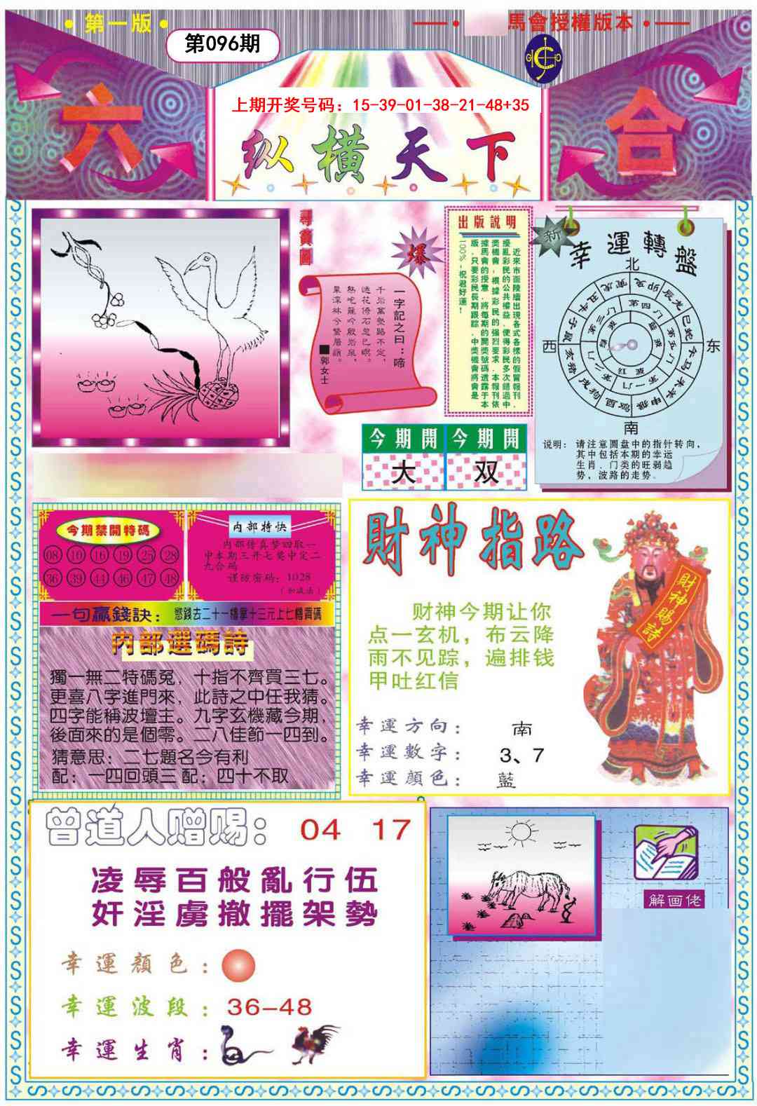 096期纵横天下A[图]