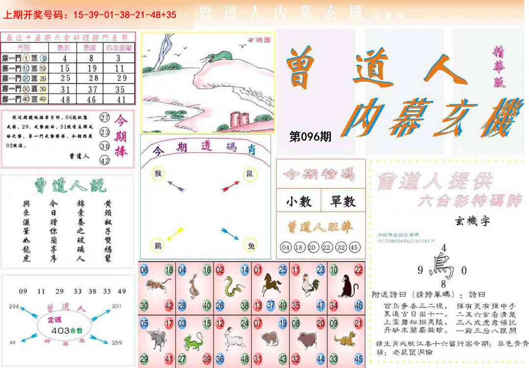 096期曾道人内幕精华版[图]