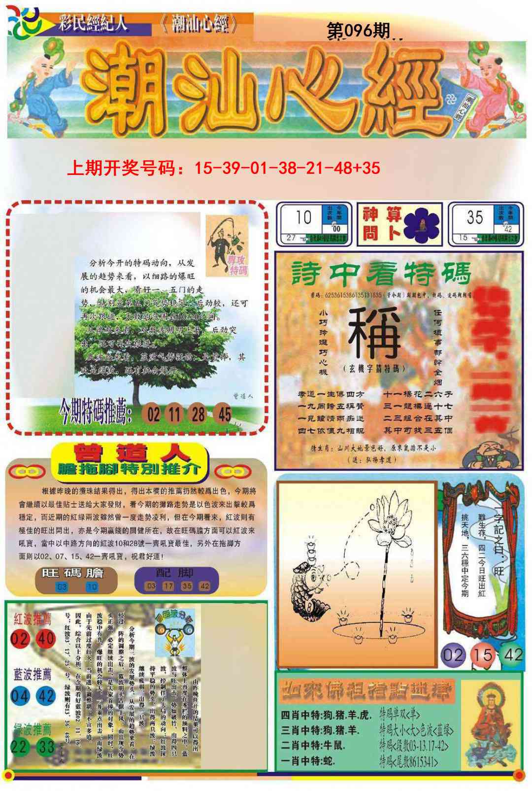 096期潮汕心经A[图]