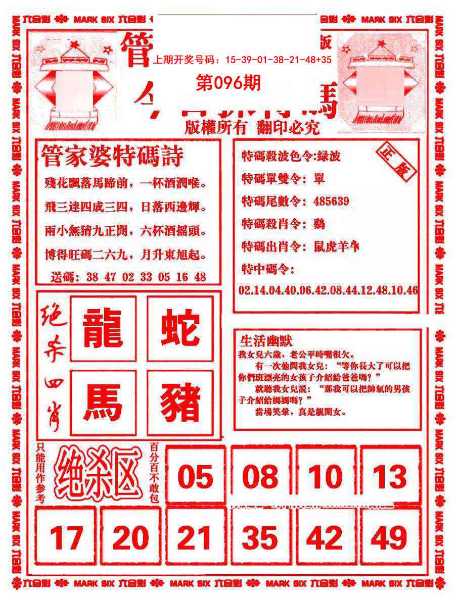 096期管家婆抓特码B[图]
