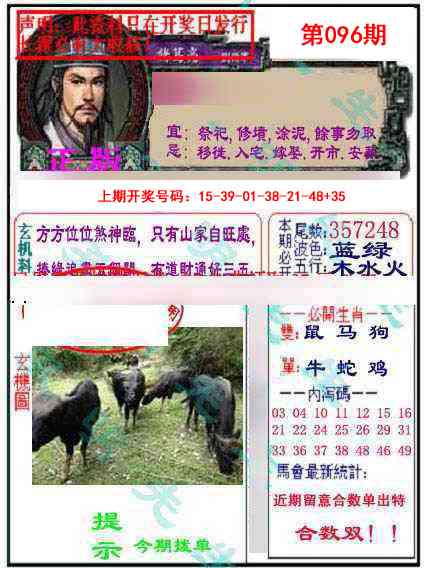 096期正版孔明报[图]