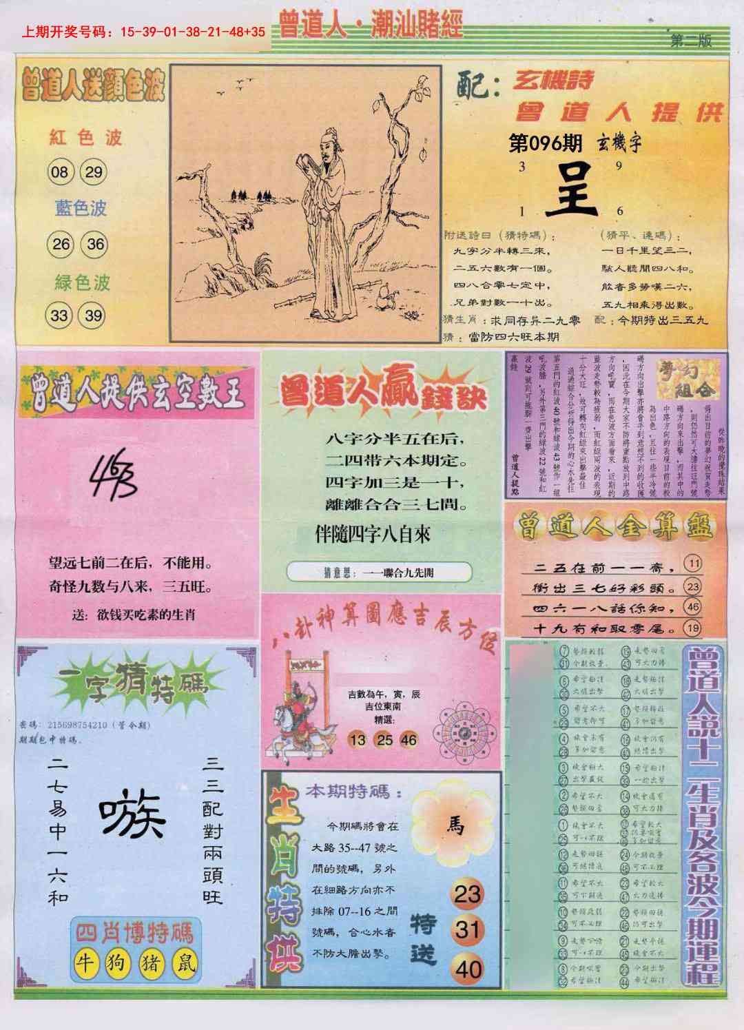 096期潮汕赌经B[图]