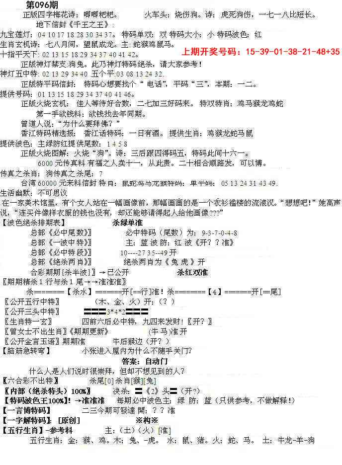 096期先锋总刚B[图]