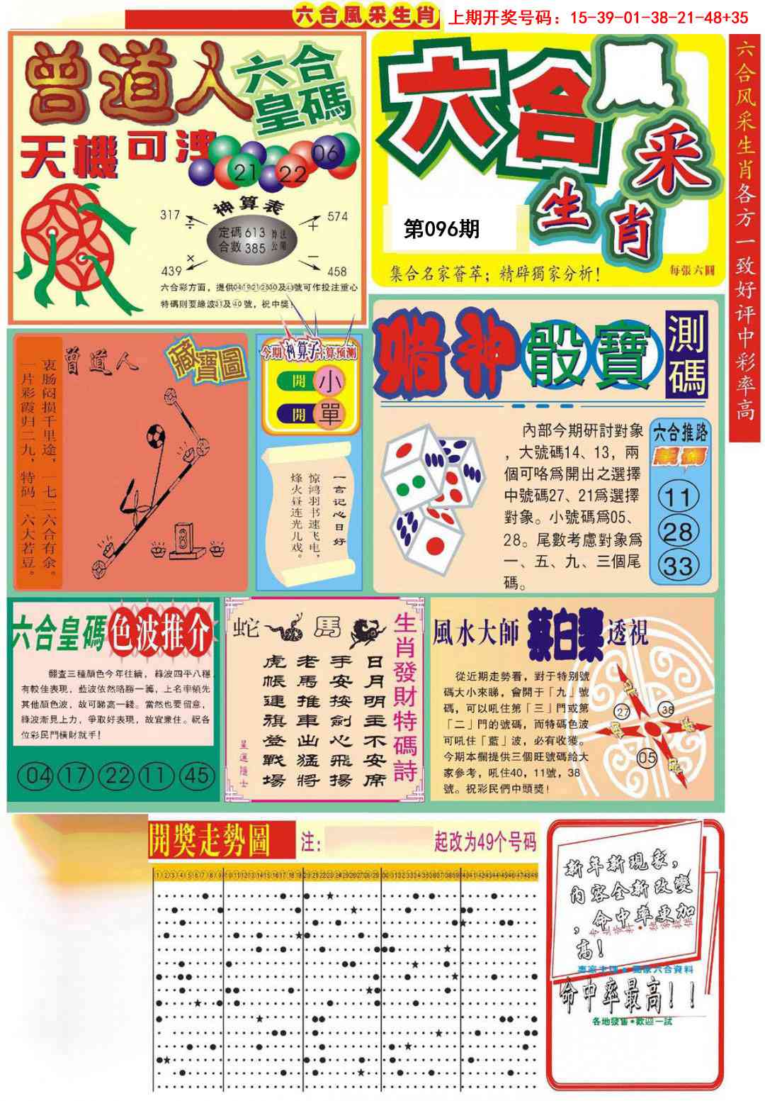 096期六合风采A[图]