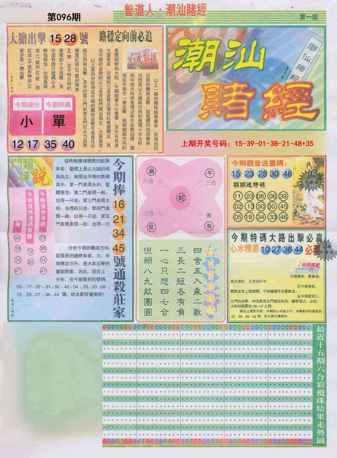 096期潮汕赌经A[图]