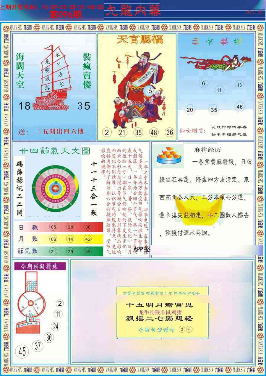 096期(新版)九龙内幕B[图]