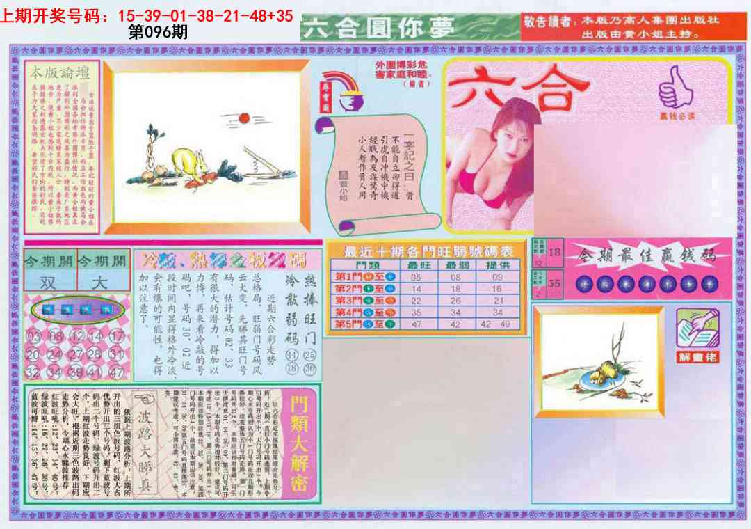 096期(新版)六合圆你梦A[图]