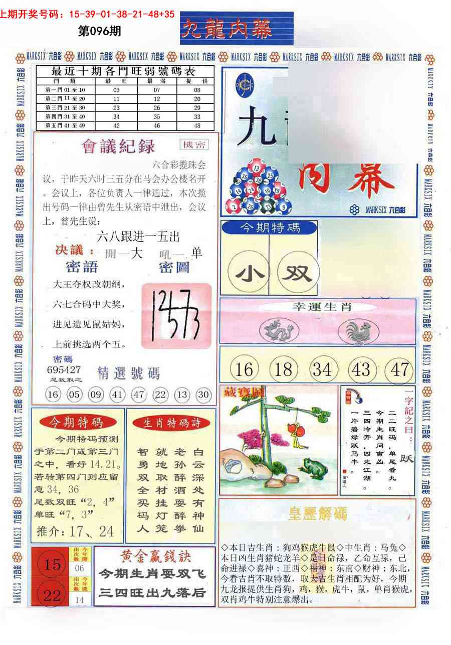 096期(新版)九龙内幕A[图]