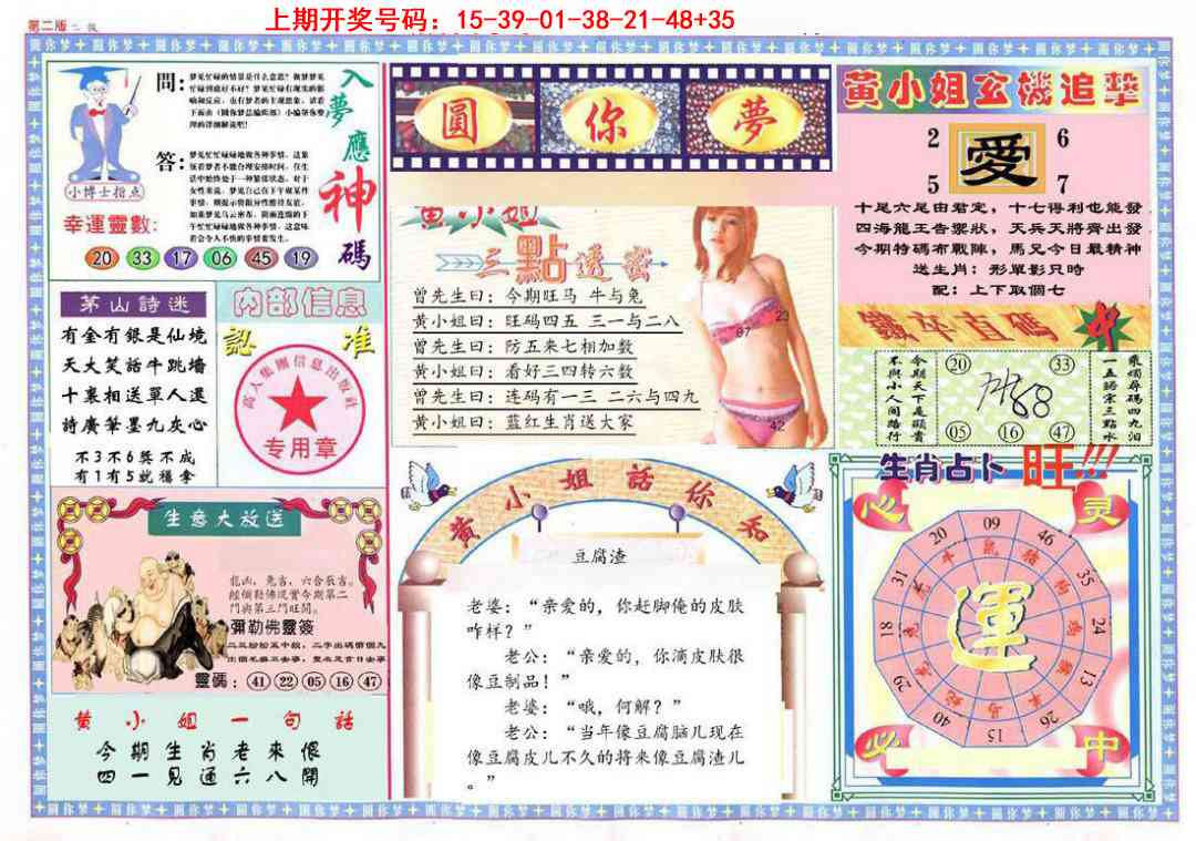 096期(新版)六合圆你梦B[图]