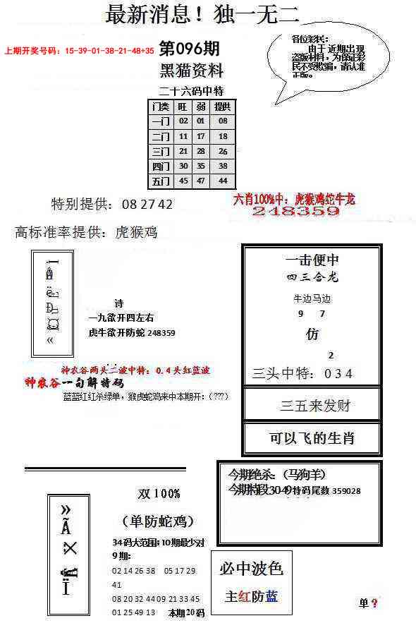 096期独一无二(正)[图]