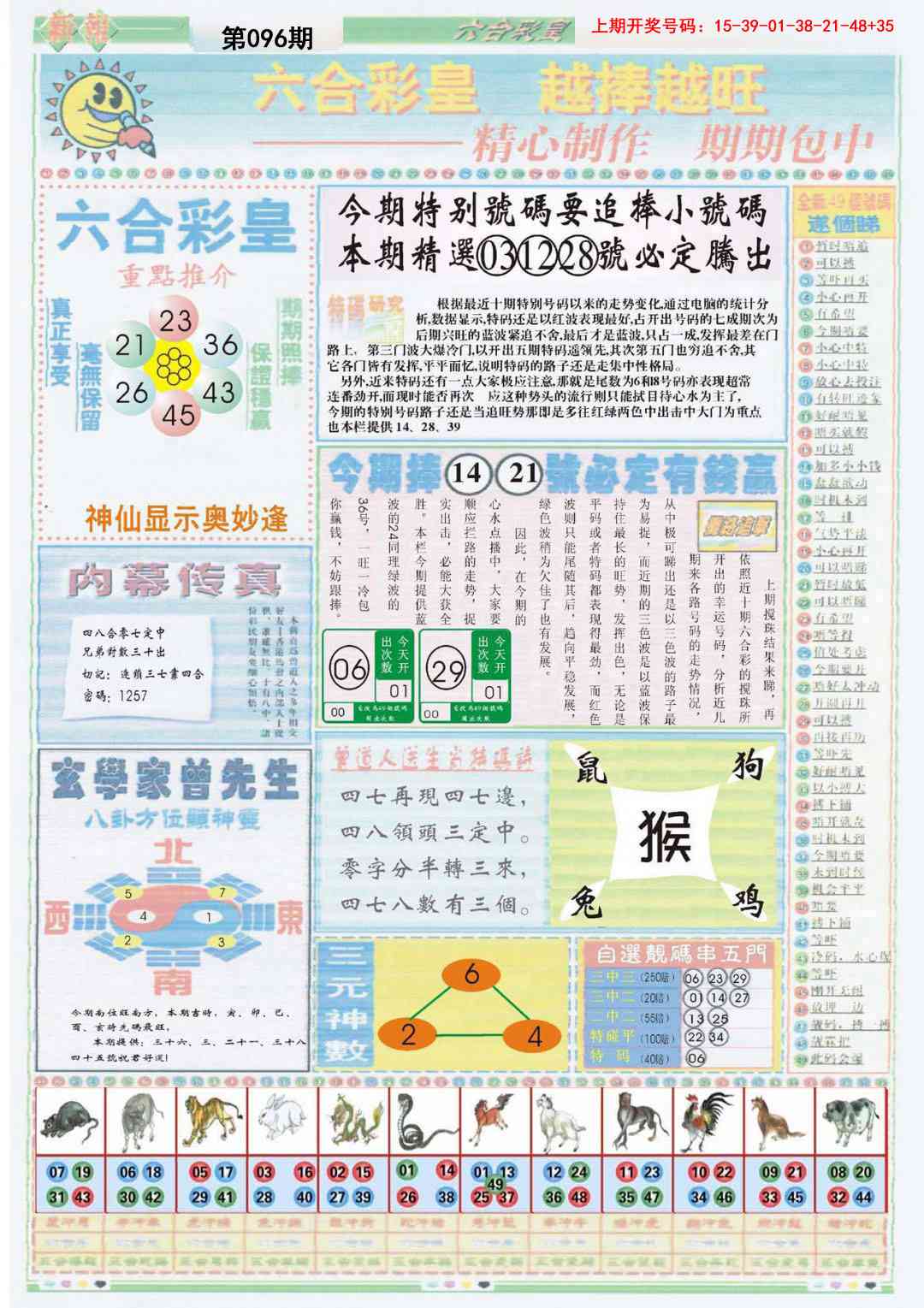 096期六合彩皇B[图]