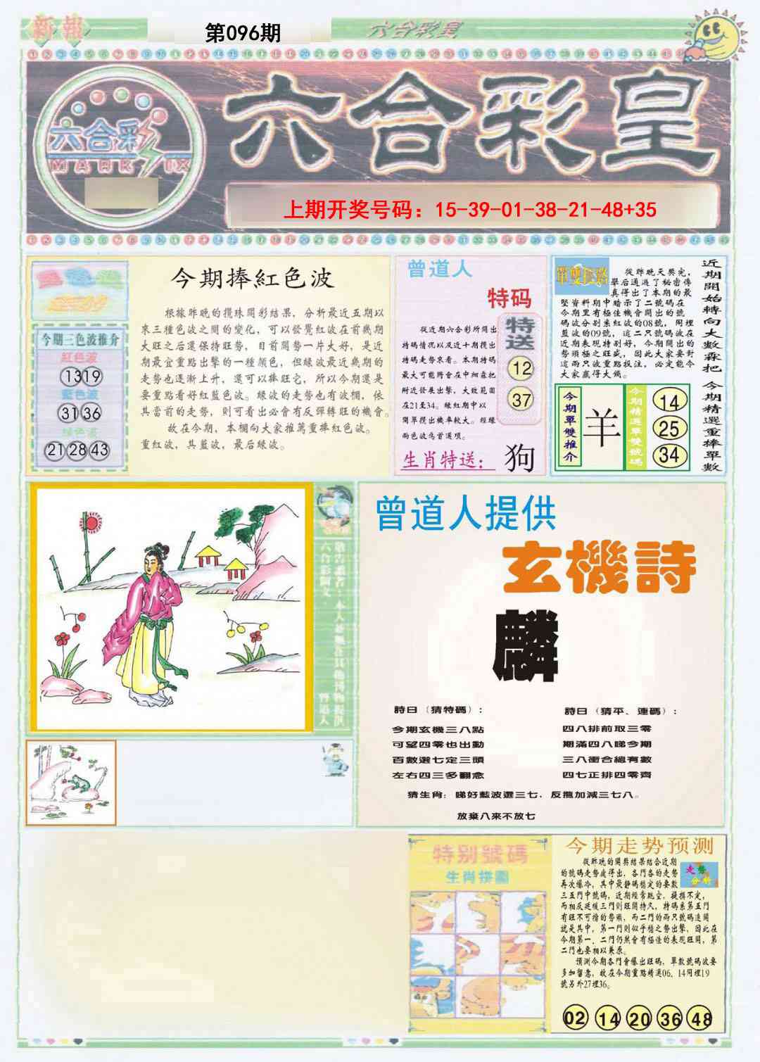 096期六合彩皇A[图]