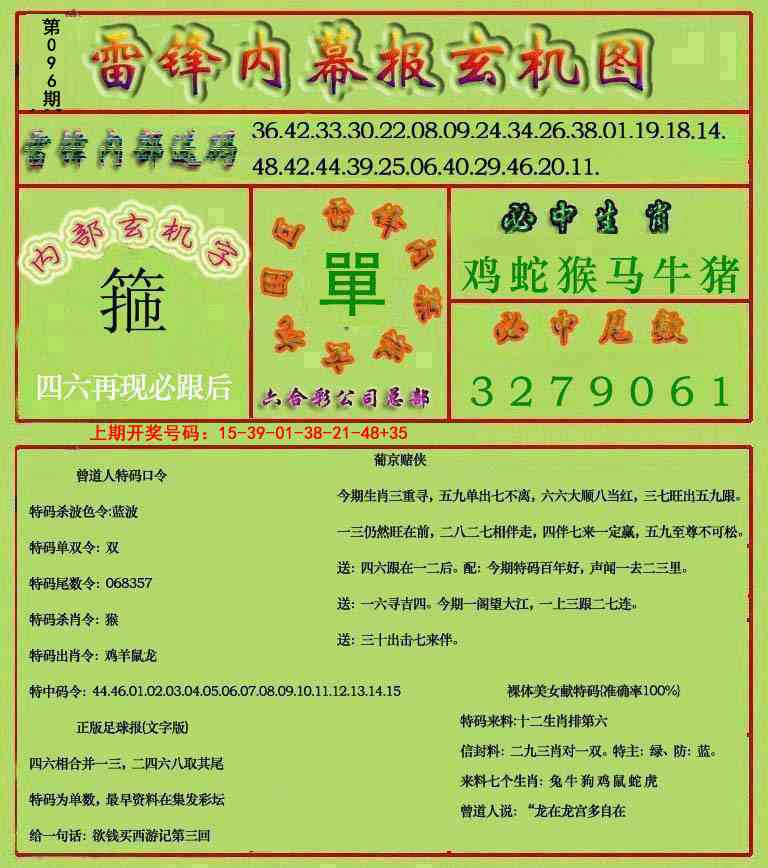 096期雷锋玄机报[图]