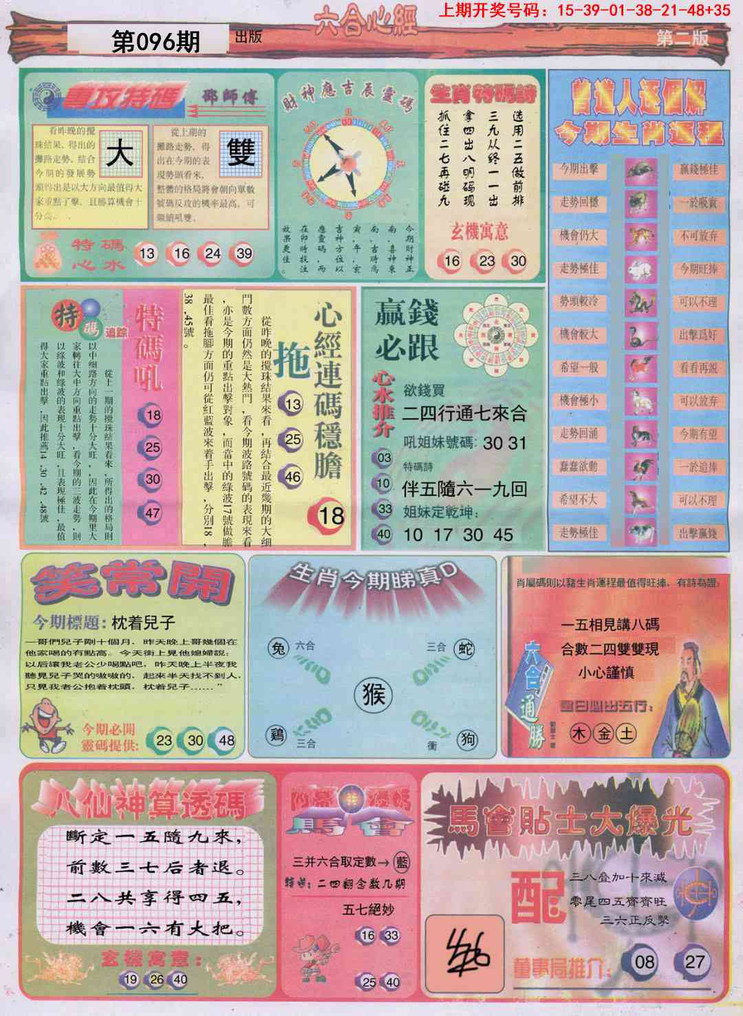 096期六合心经B[图]