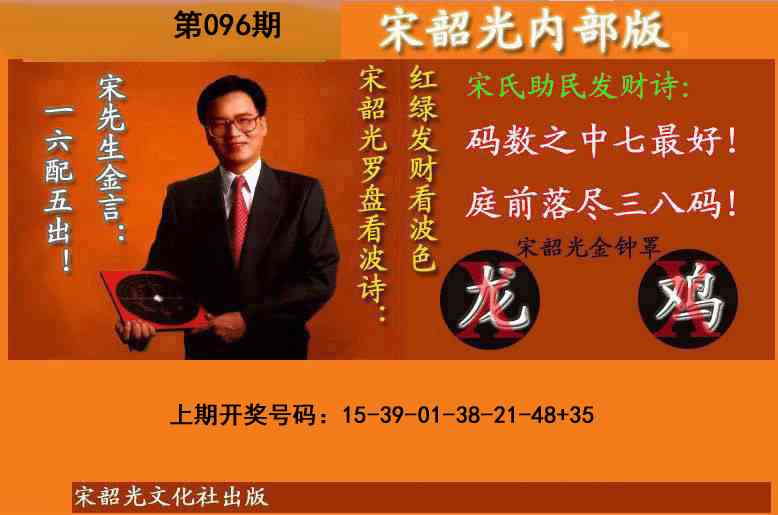 096期宋韶光内部版(另版)[图]