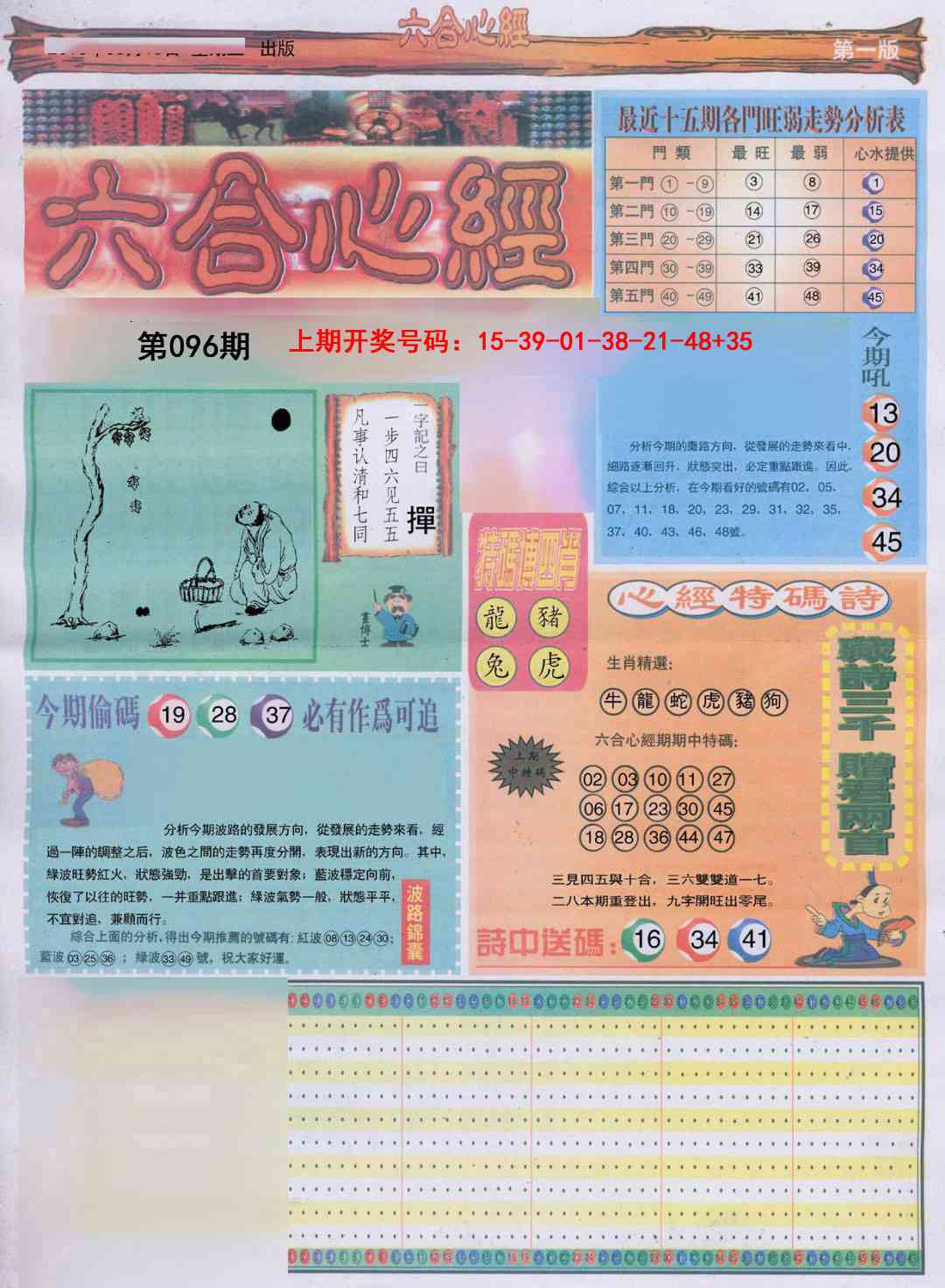 096期六合心经A[图]