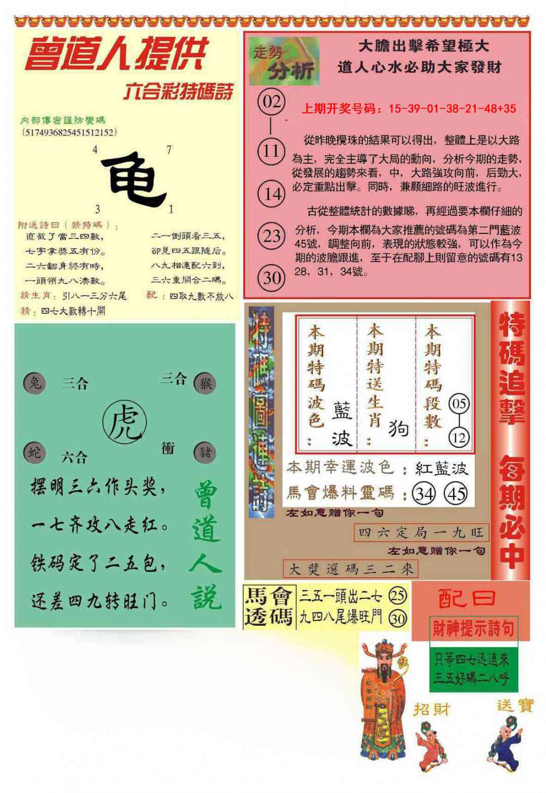 096期曾道人内幕B加大版[图]