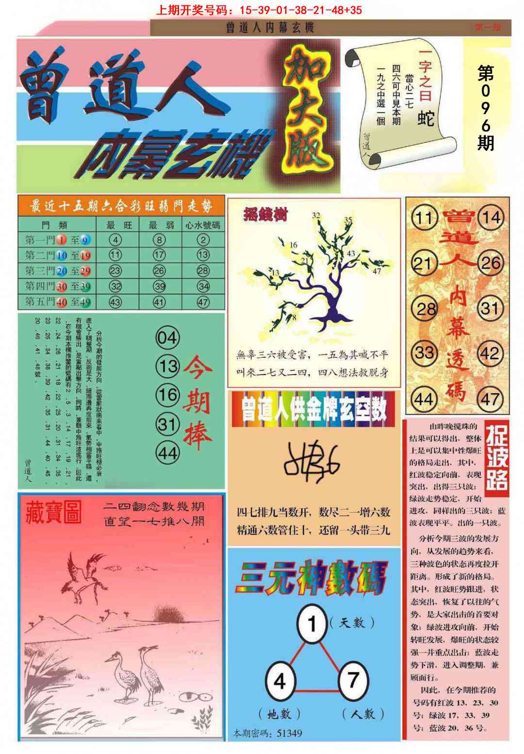 096期曾道人内幕A加大版[图]