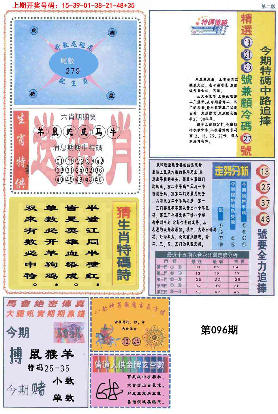 096期曾道人内幕消息B[图]