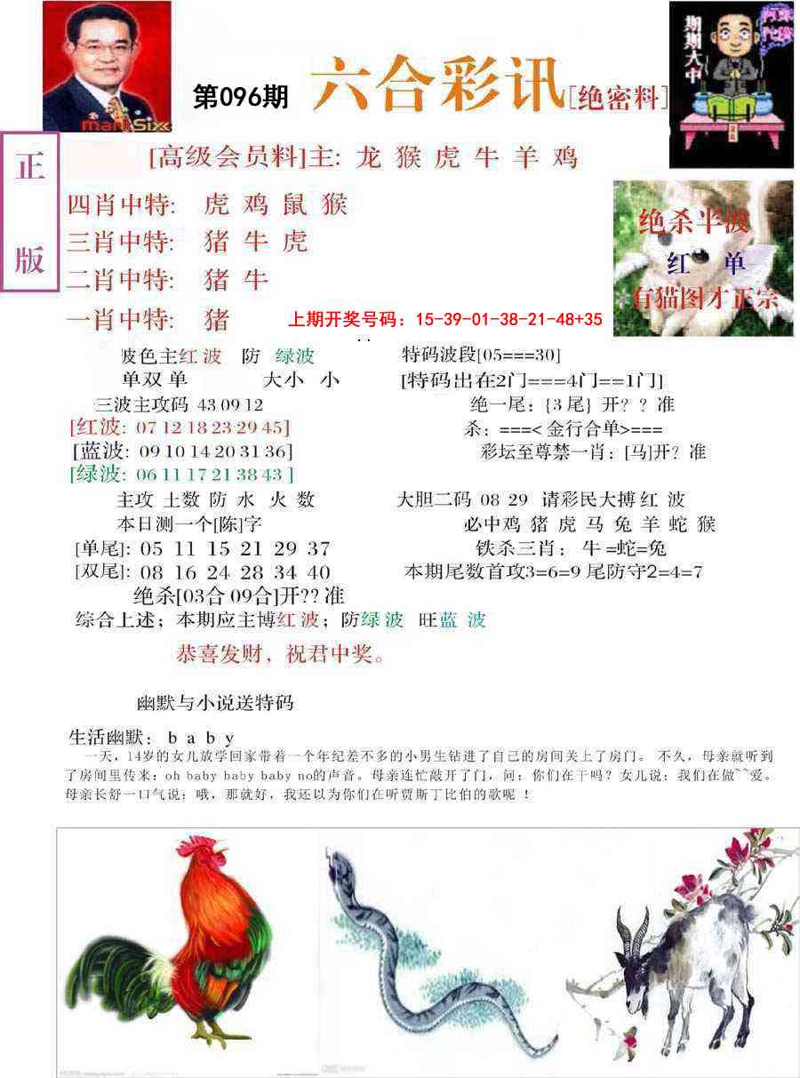 096期六合彩讯-2[图]