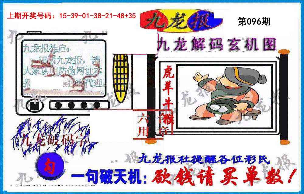 096期九龙报(信封)[图]