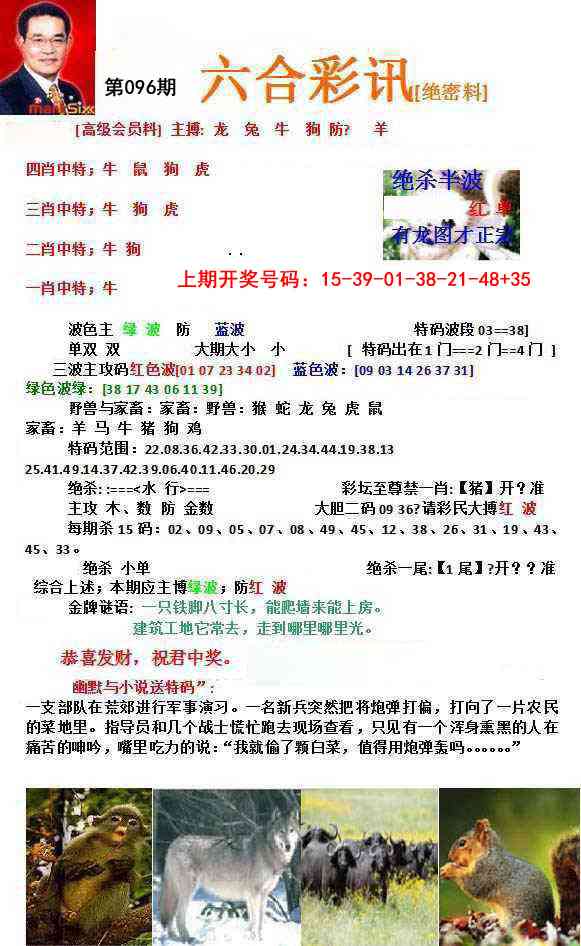 096期六合彩讯-1[图]