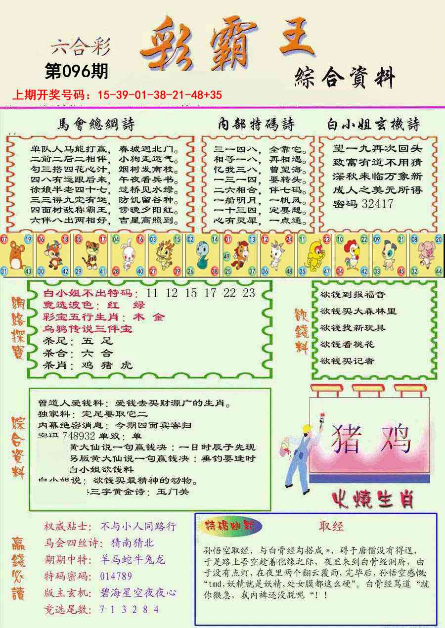 096期精装彩霸王彩[图]